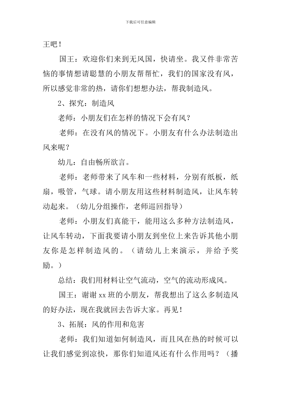 有趣的风教案3篇_第2页