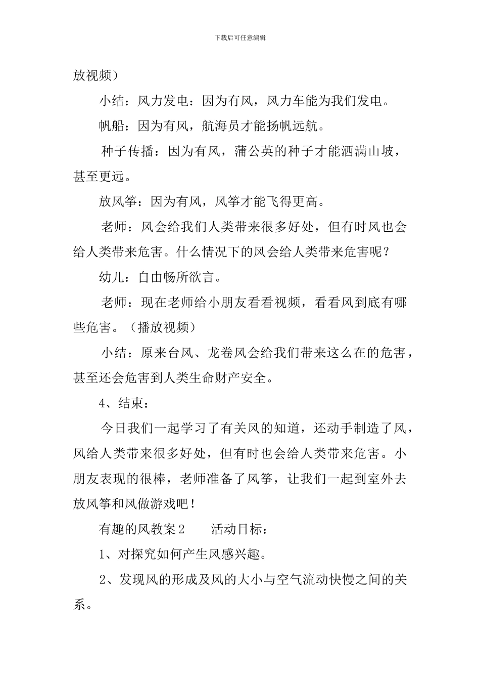 有趣的风教案3篇_第3页