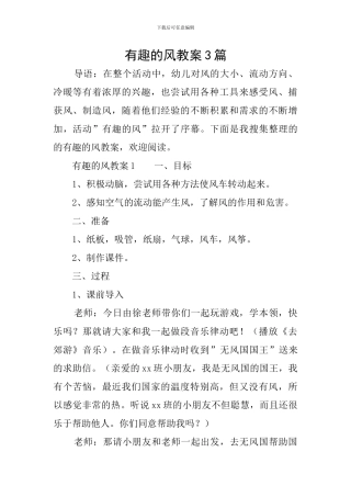 有趣的风教案3篇