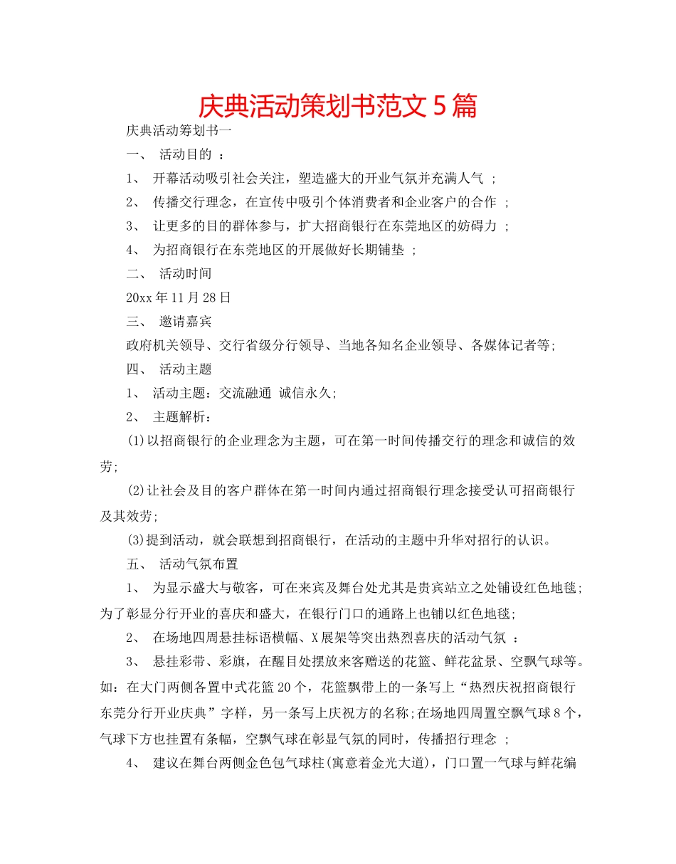 庆典活动策划书范文5篇 _第1页