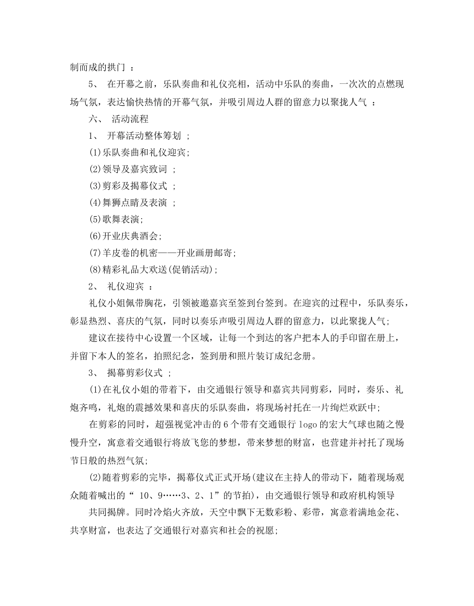 庆典活动策划书范文5篇 _第2页
