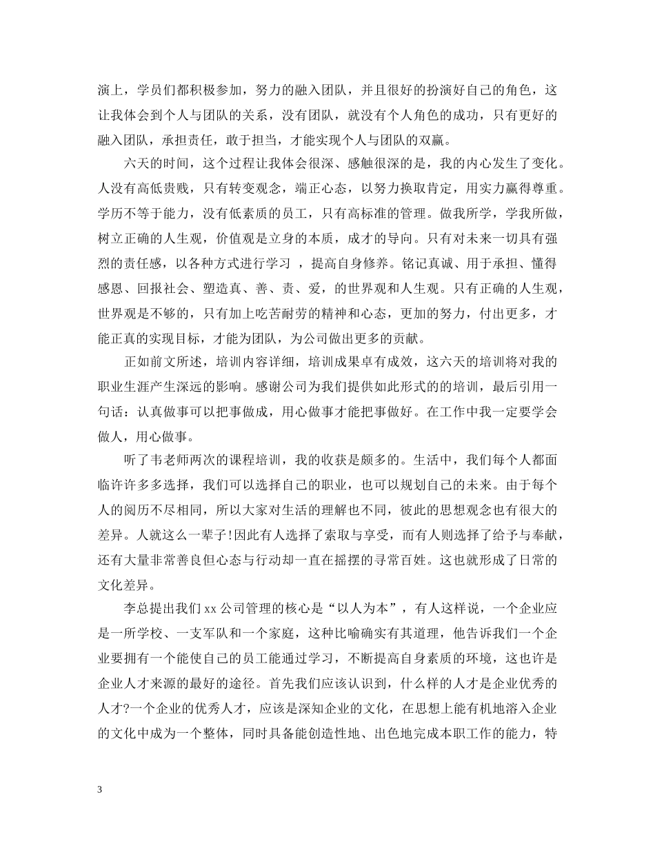 企业培训心得体会3篇 _第3页