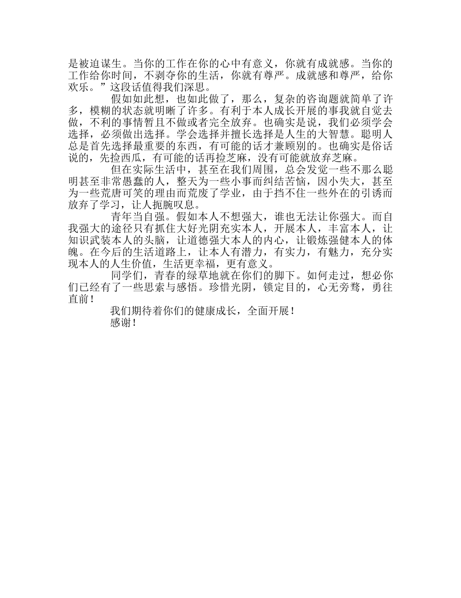 如何走过青春的绿草地？参考演讲稿 _第2页