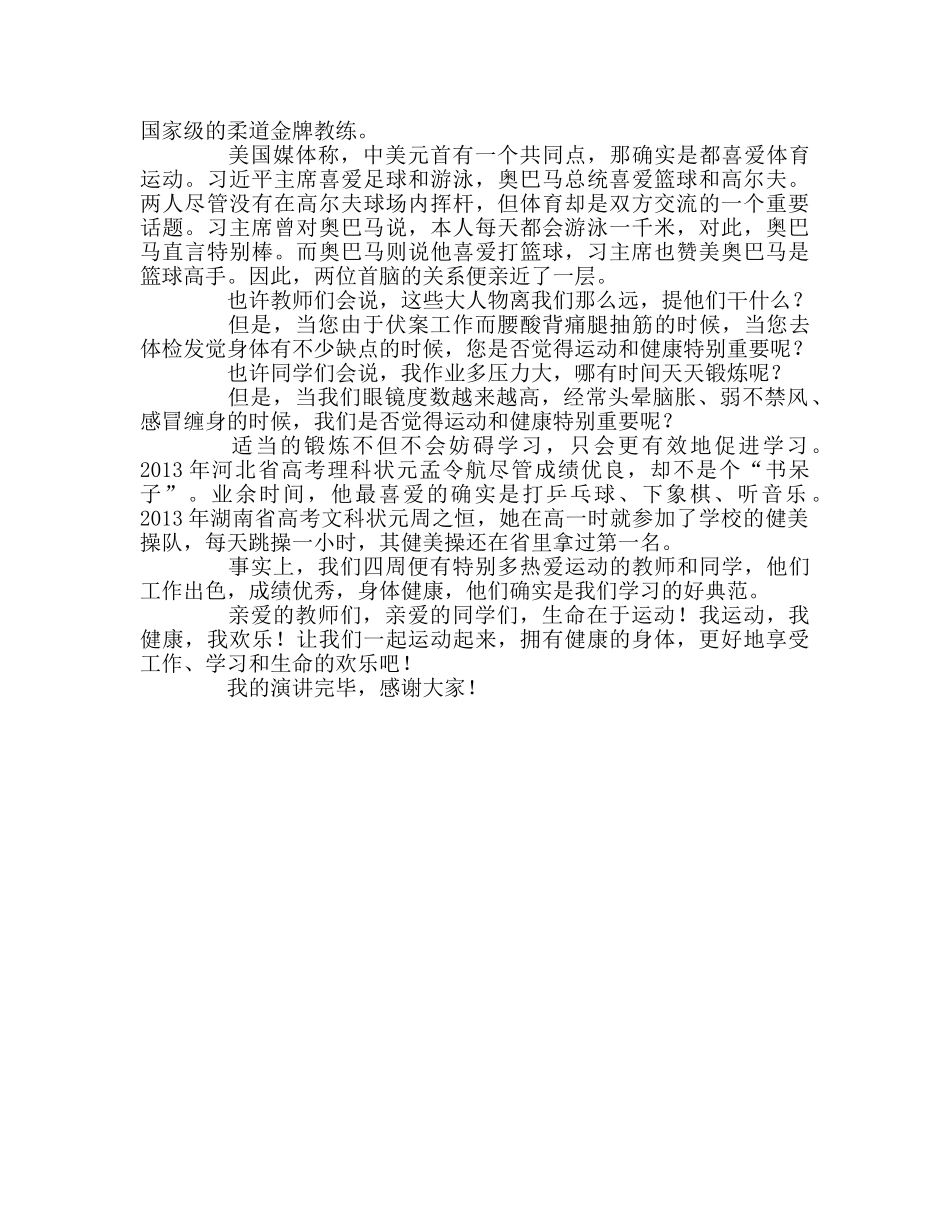 升旗仪式：生命在于运动参考演讲稿 _第2页