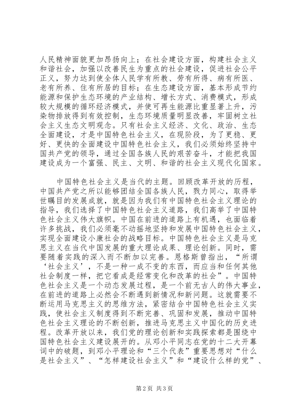 中特学习体会心得3 (3)_第2页