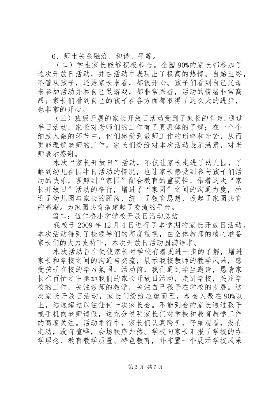 学校开放日活动总结 _第2页