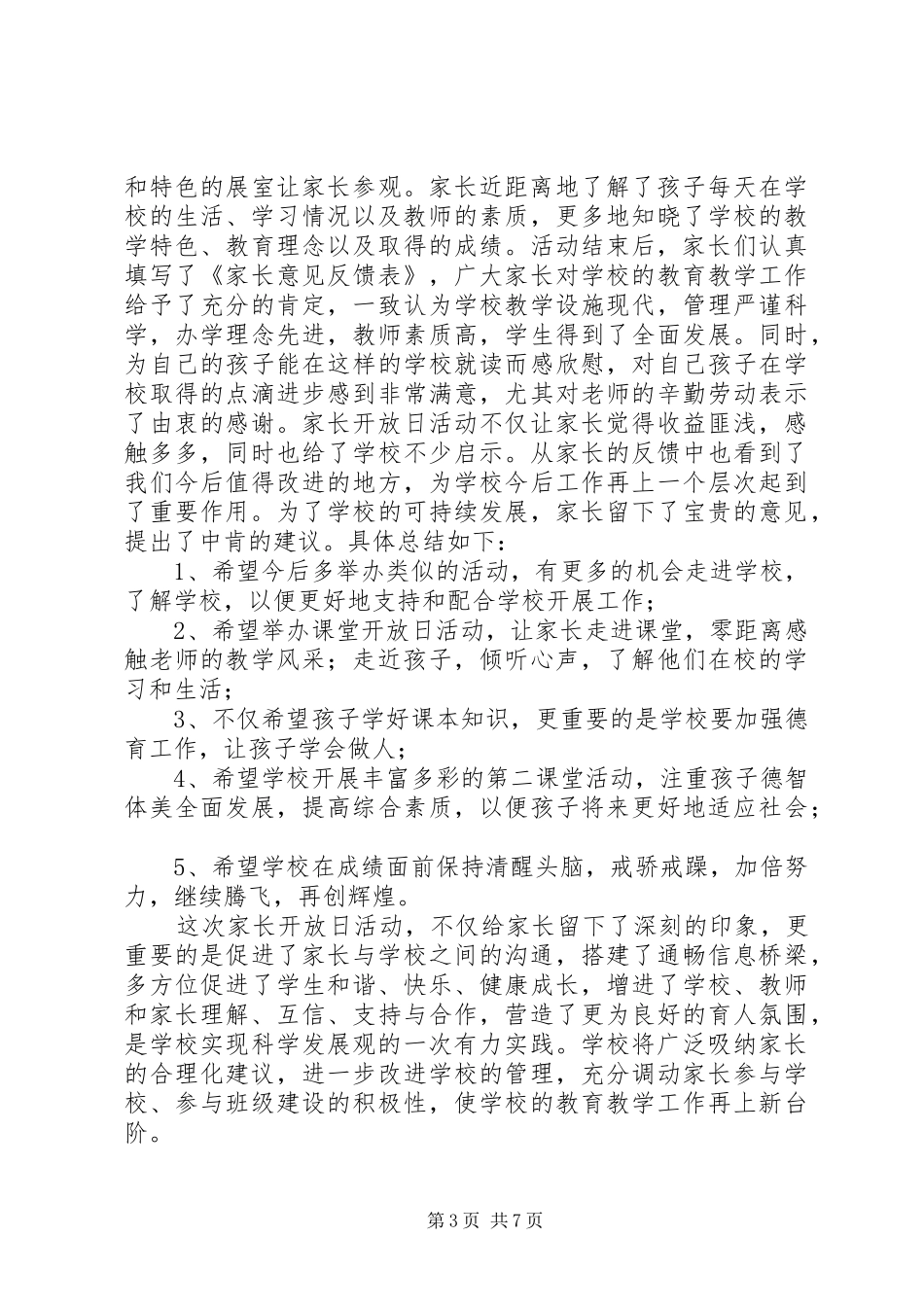 学校开放日活动总结 _第3页