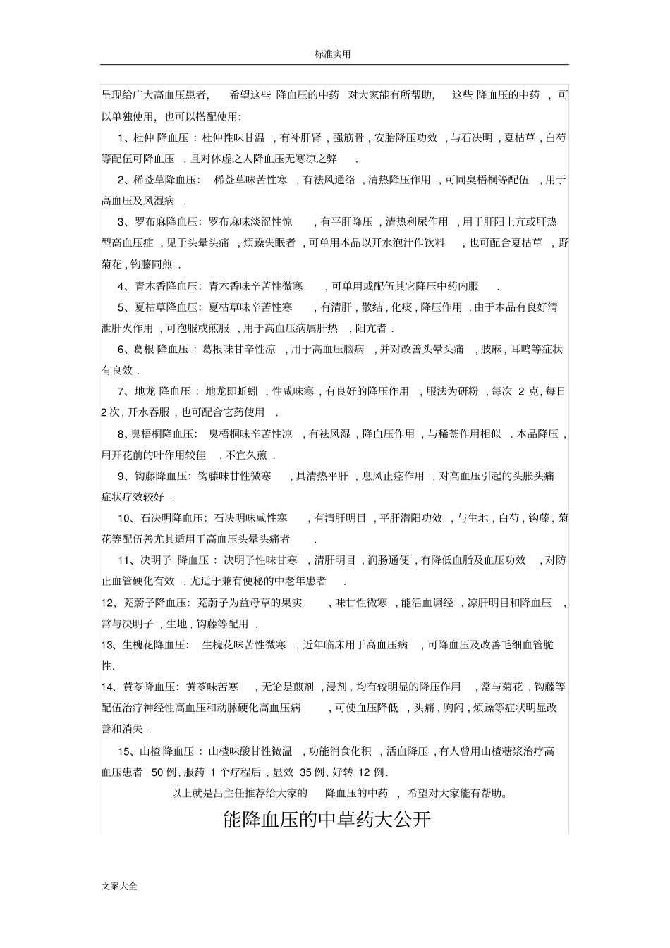 十种中药的泡茶可降血压_第2页