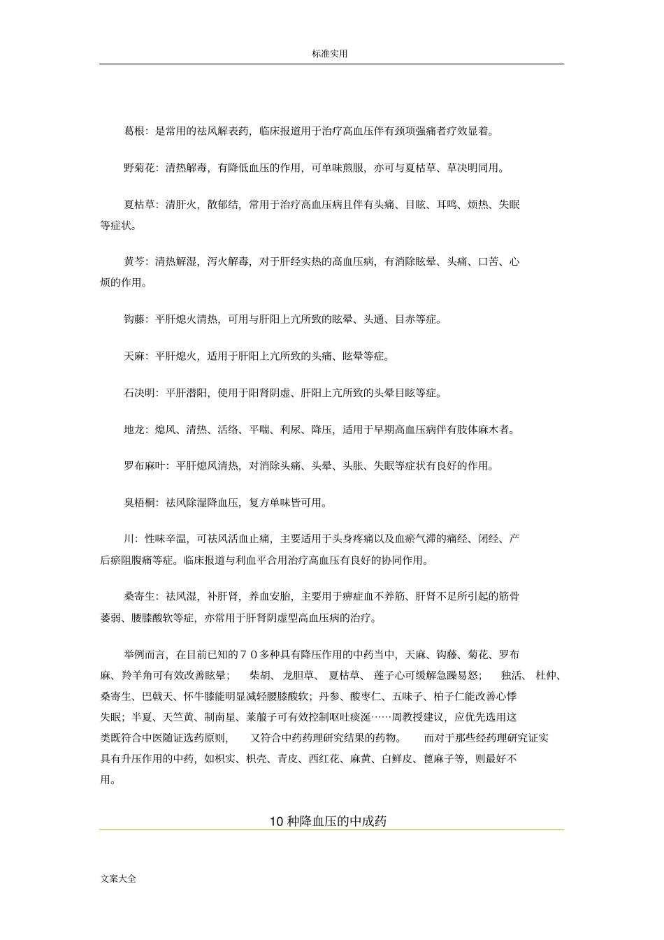 十种中药的泡茶可降血压_第3页