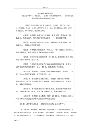 十种中药的泡茶可降血压