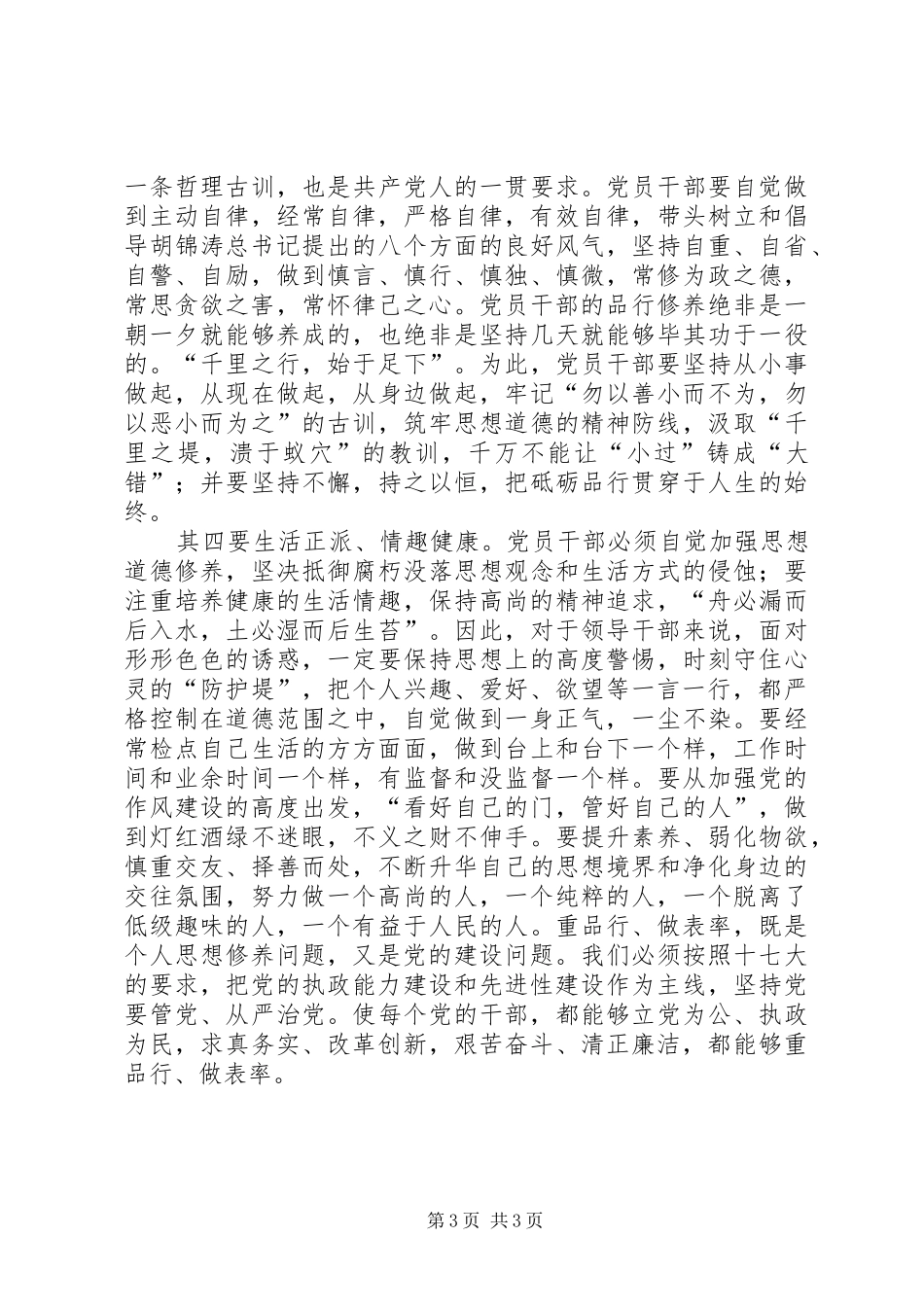 重品行体会心得_第3页