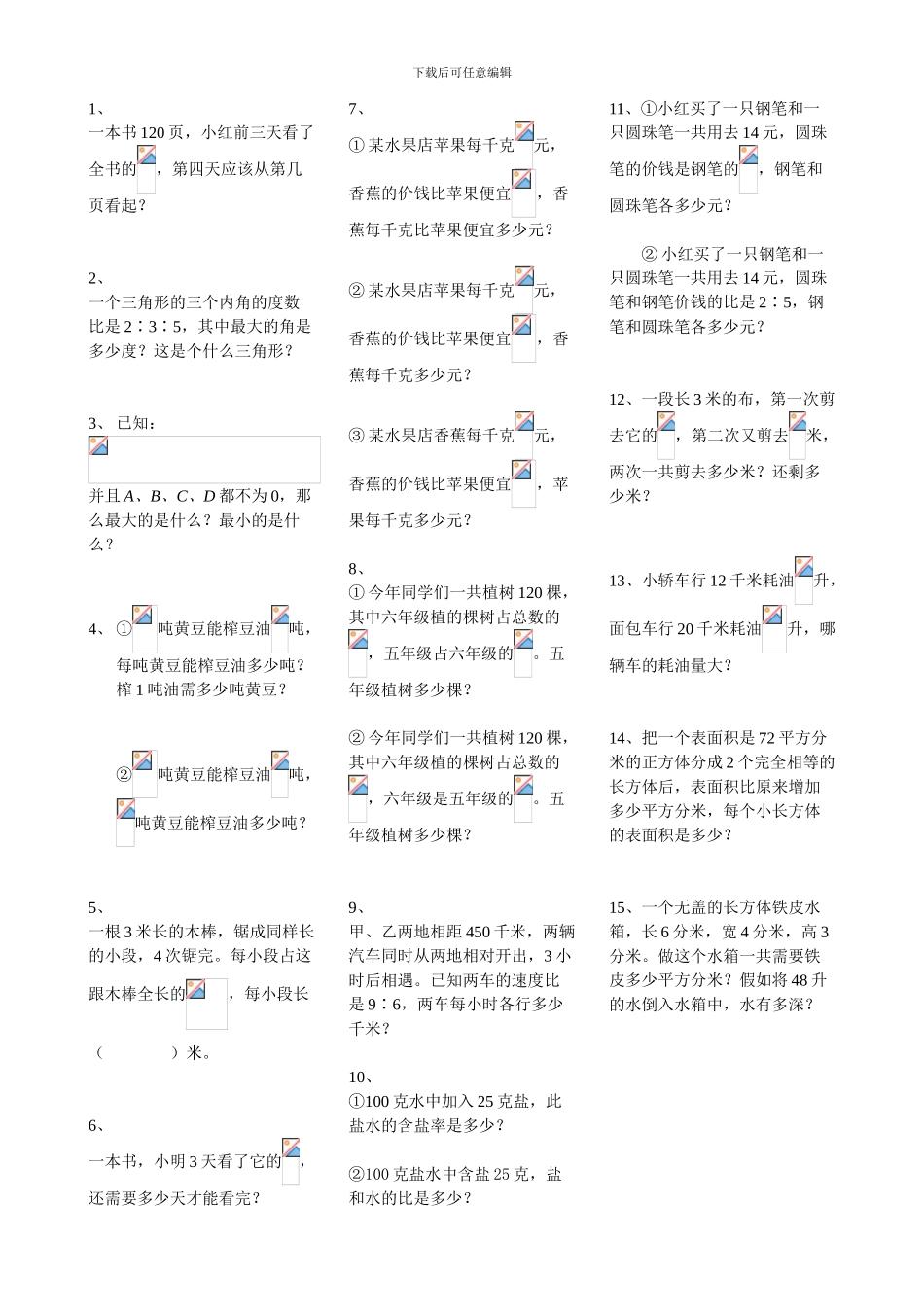苏教国标数学第11册学生易错题[整理]_第1页