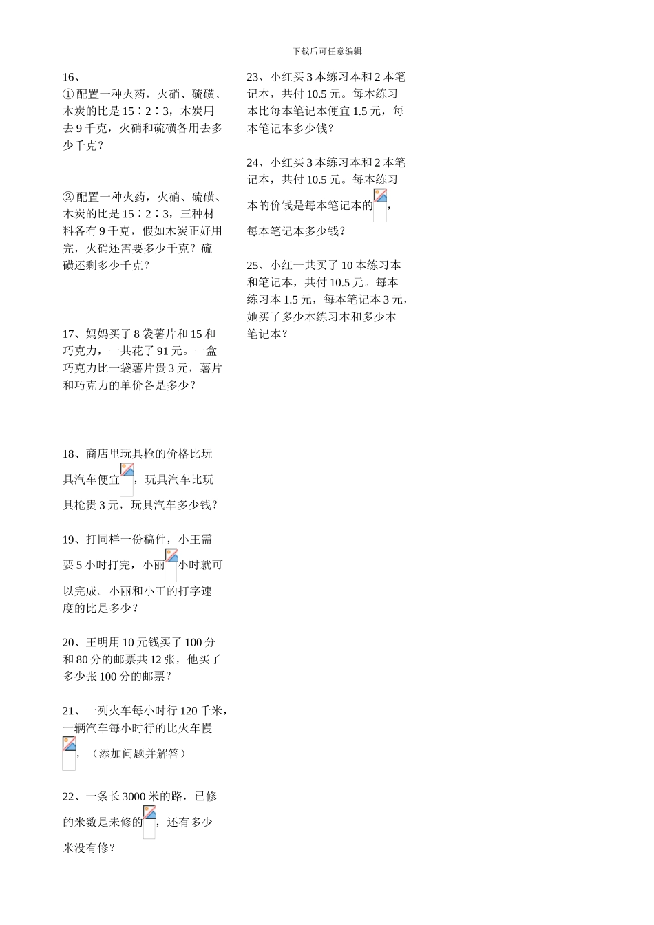 苏教国标数学第11册学生易错题[整理]_第2页