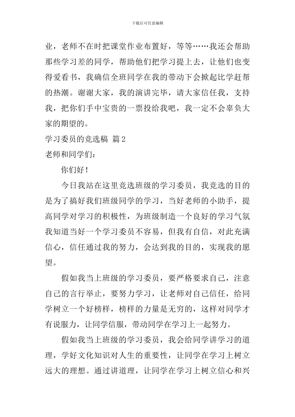 实用的学习委员的竞选稿合集6篇_第2页