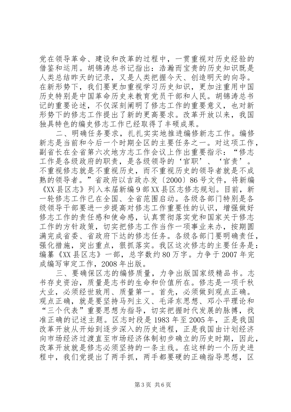 区长在编写区志工作会议上的讲话发言领导讲话发言_1_第3页