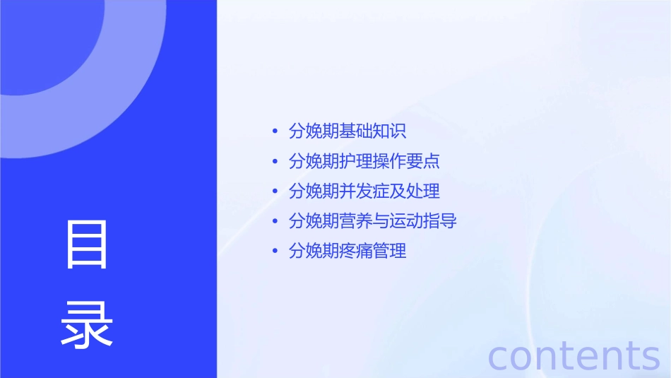 分娩期操作要点解析护理课件_第2页