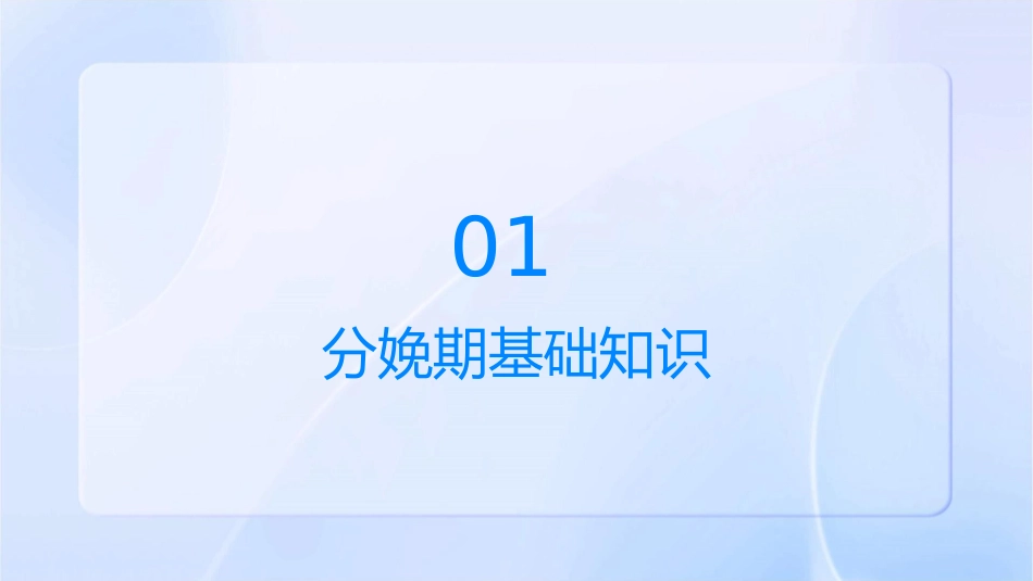 分娩期操作要点解析护理课件_第3页