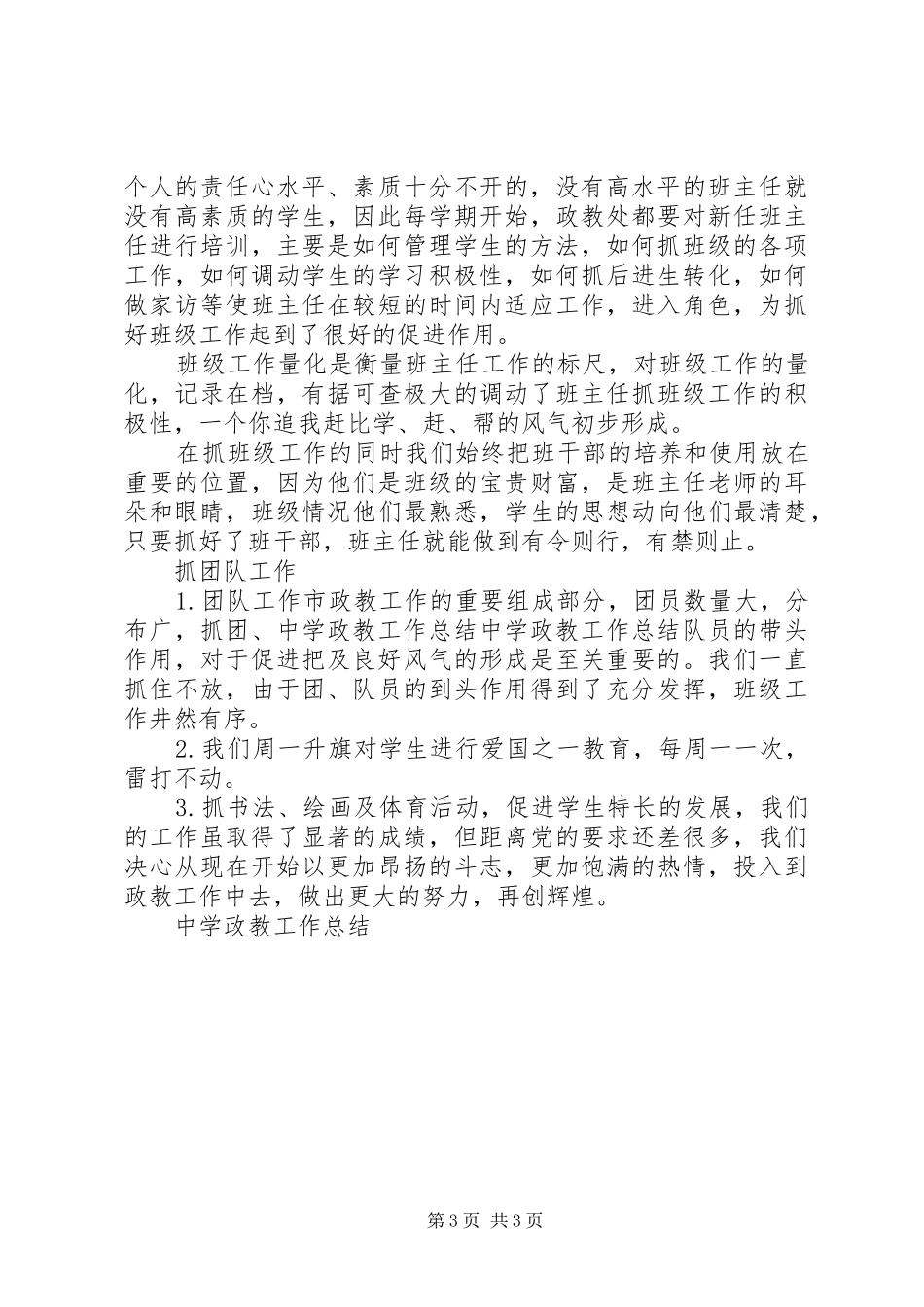中学政教工作总结 _第3页