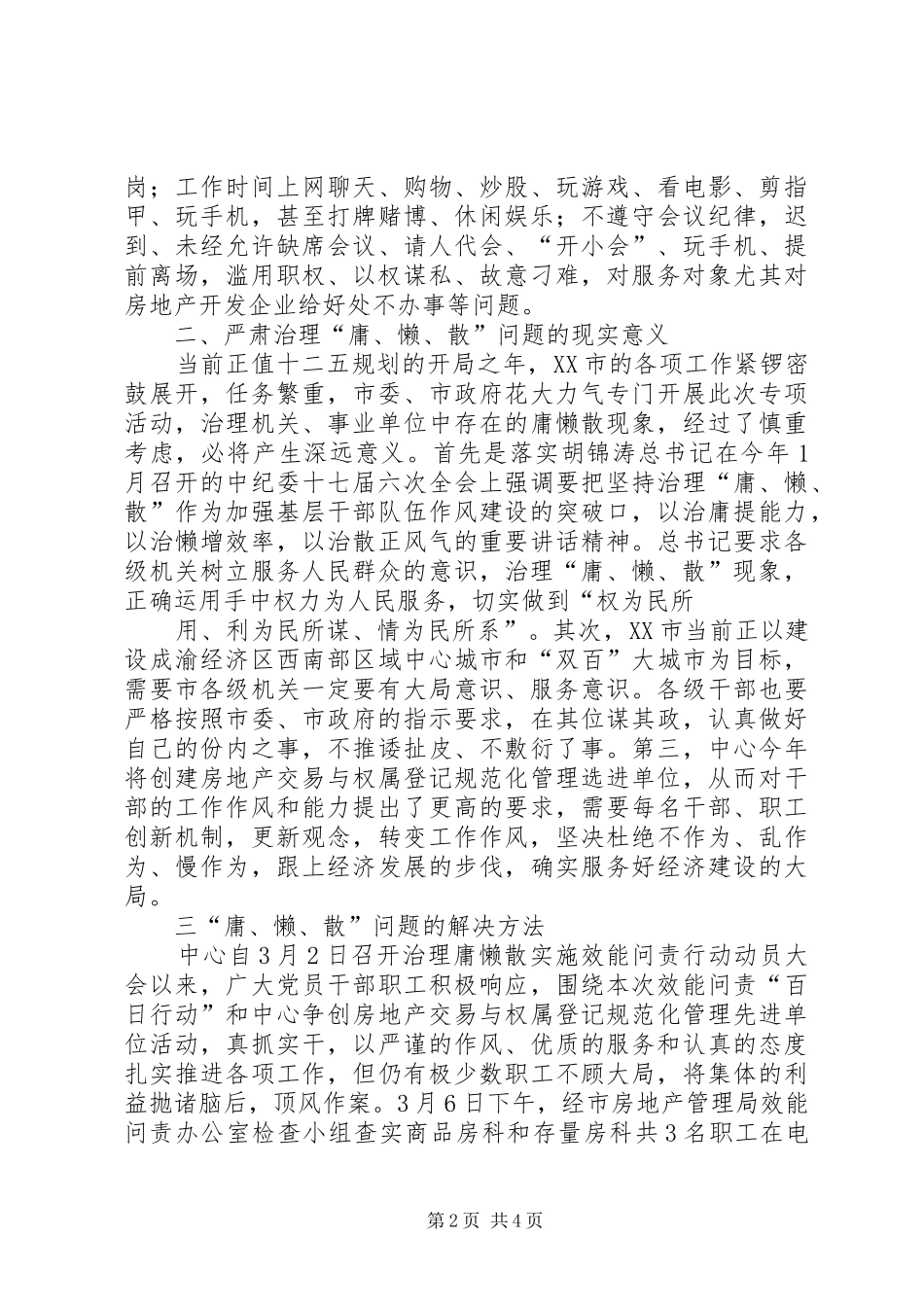 治理“慵懒散”学习体会_第2页