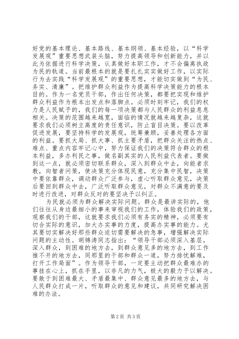 政治学习体会心得_第2页