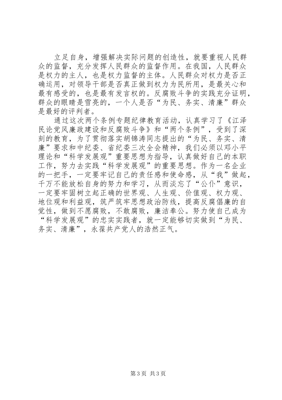 政治学习体会心得_第3页