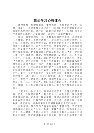 政治学习体会心得