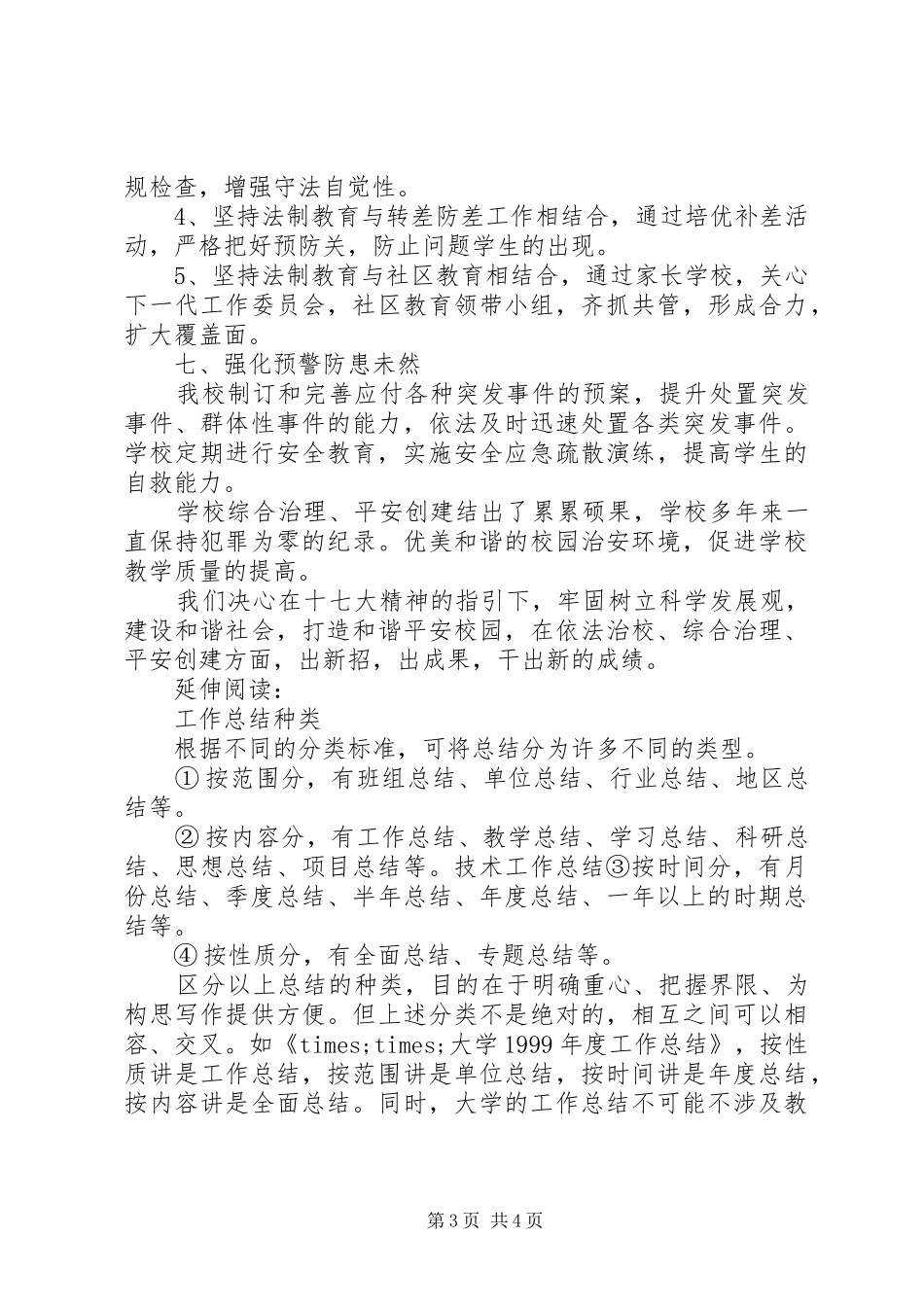学校综合治理工作总结 (21)_第3页