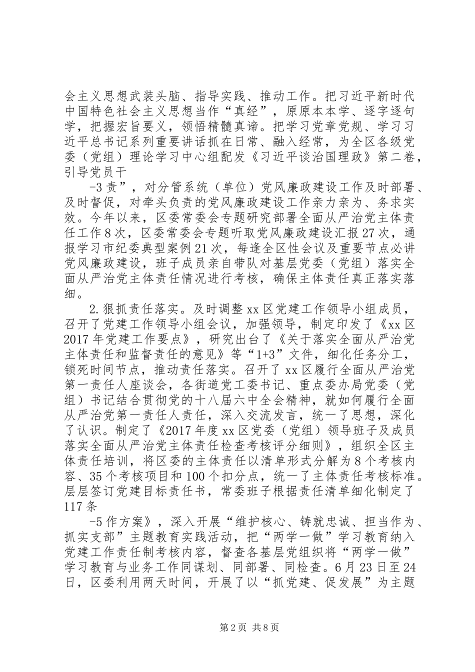 准则和条例体会心得：落实主体责任推进从严治党_第2页