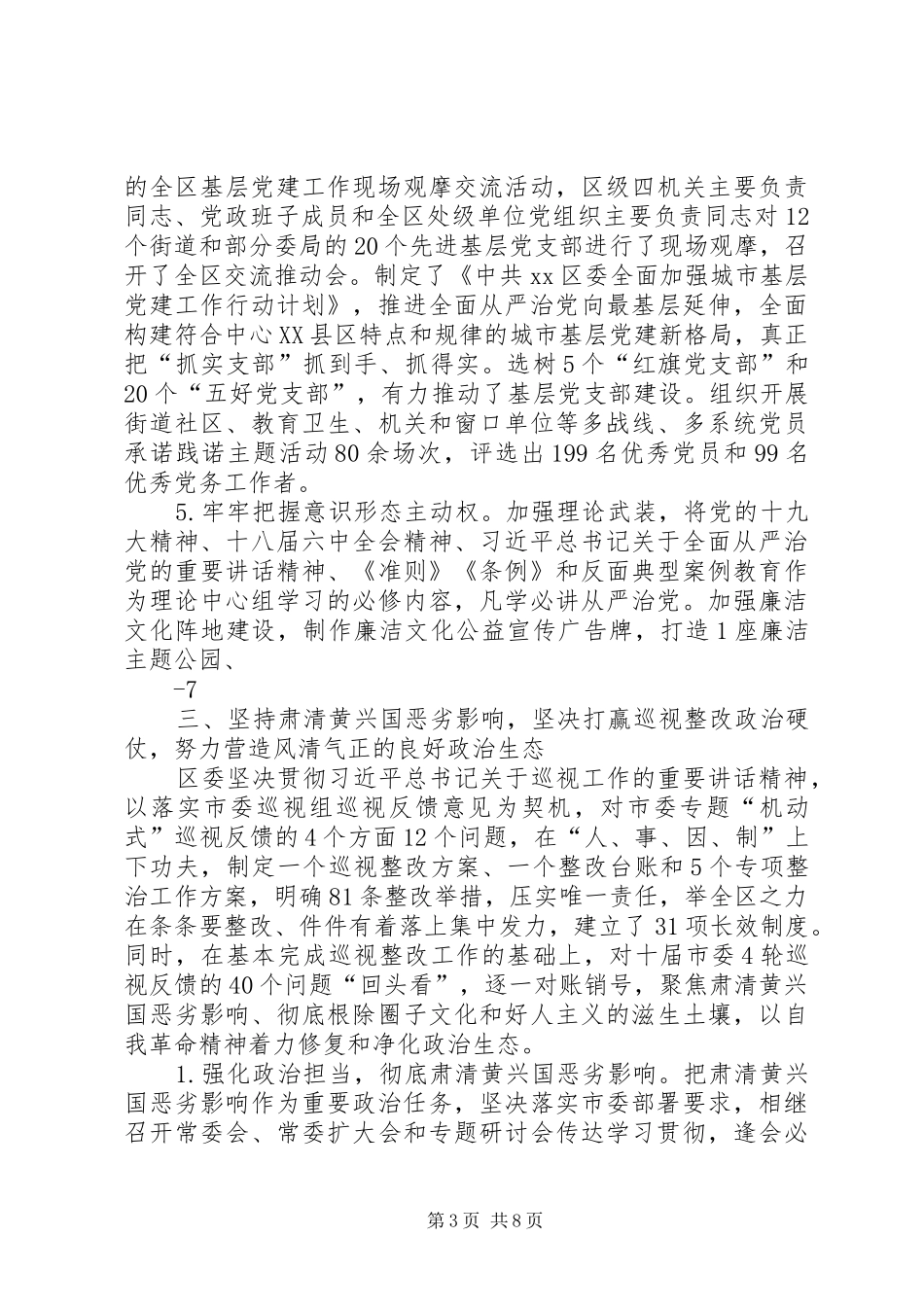 准则和条例体会心得：落实主体责任推进从严治党_第3页
