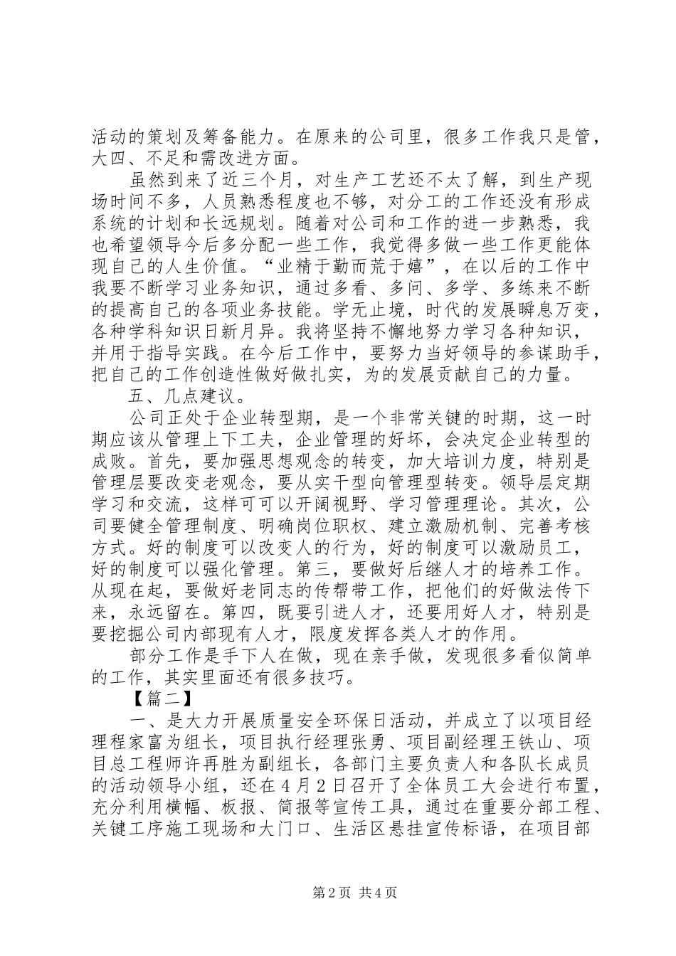 主管月度工作总结20XX年字_第2页