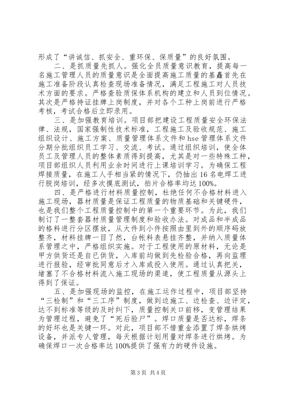 主管月度工作总结20XX年字_第3页