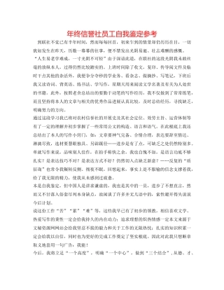 年终信用社员工自我鉴定参考 
