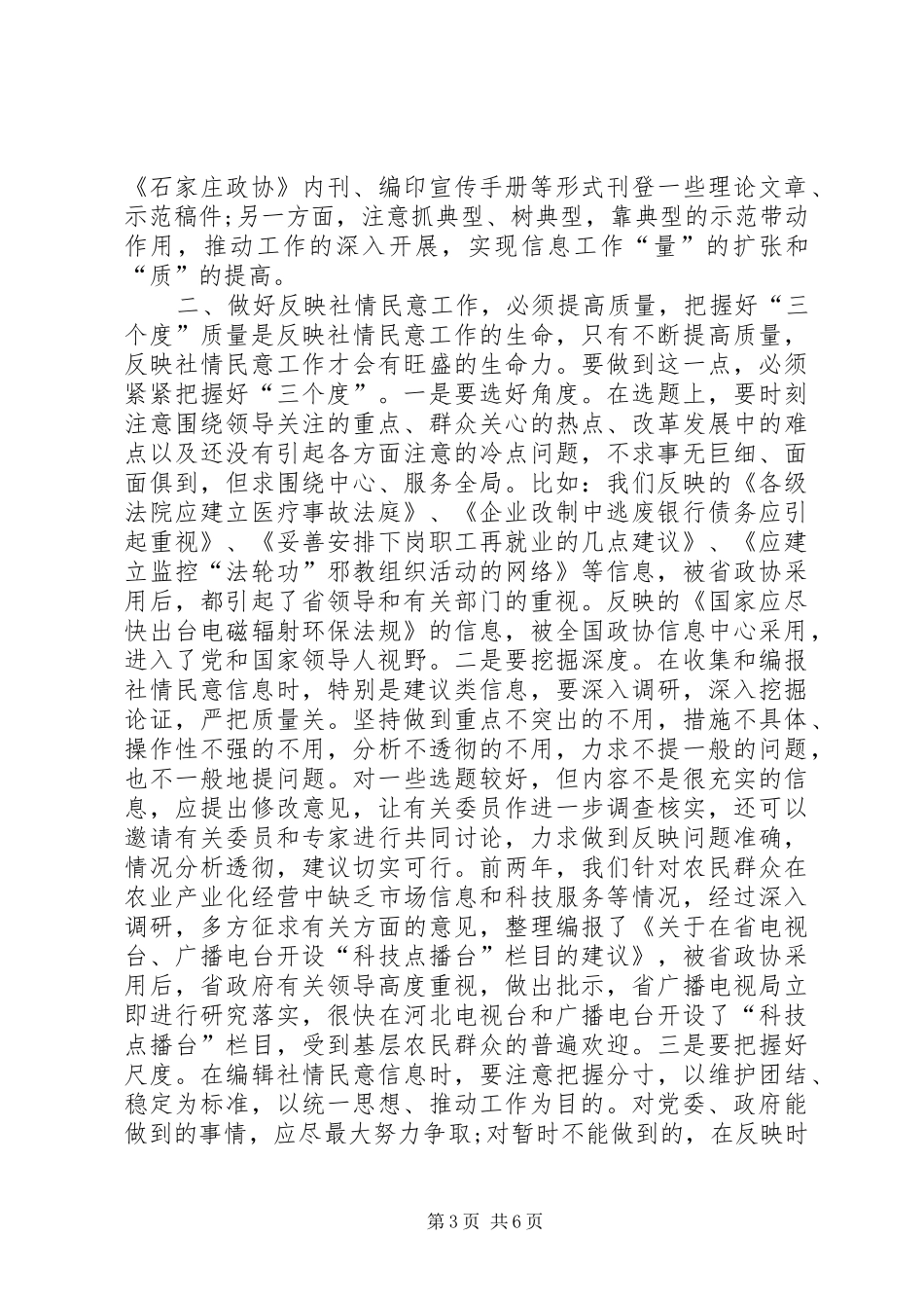 政协做好反映社情民意工作体会心得_第3页