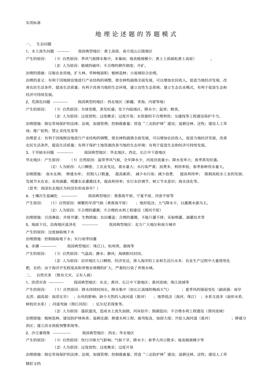 十类论述题地答题模式_第1页