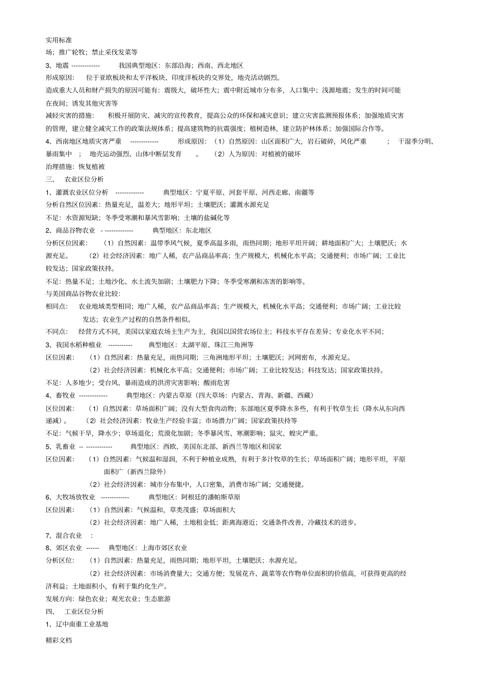 十类论述题地答题模式_第2页
