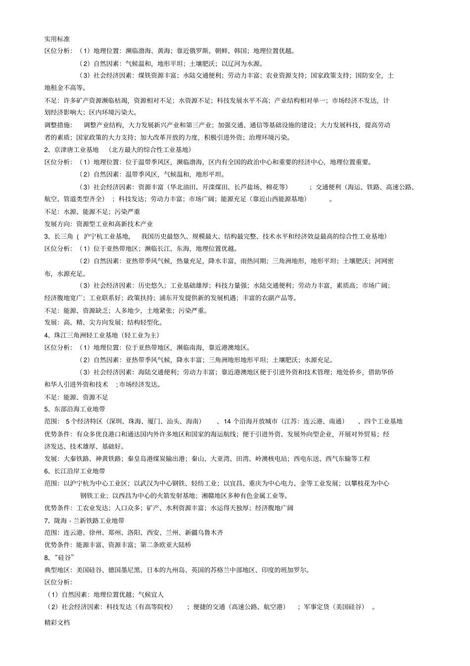 十类论述题地答题模式_第3页