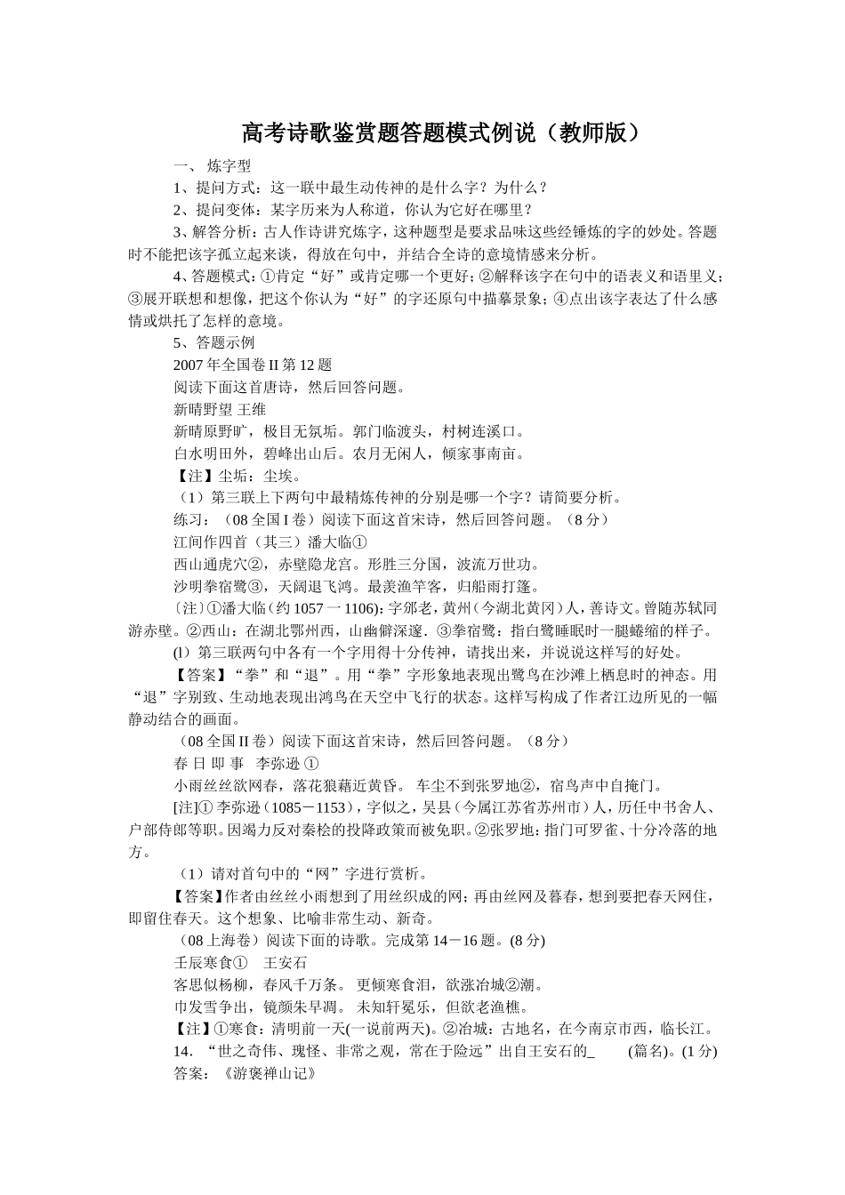 高考诗歌鉴赏题答题模式例说_第1页