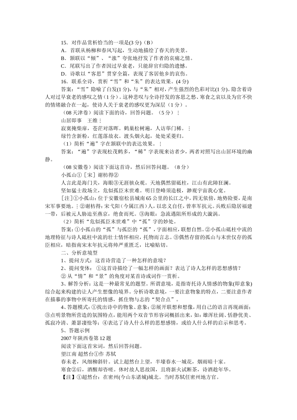 高考诗歌鉴赏题答题模式例说_第2页