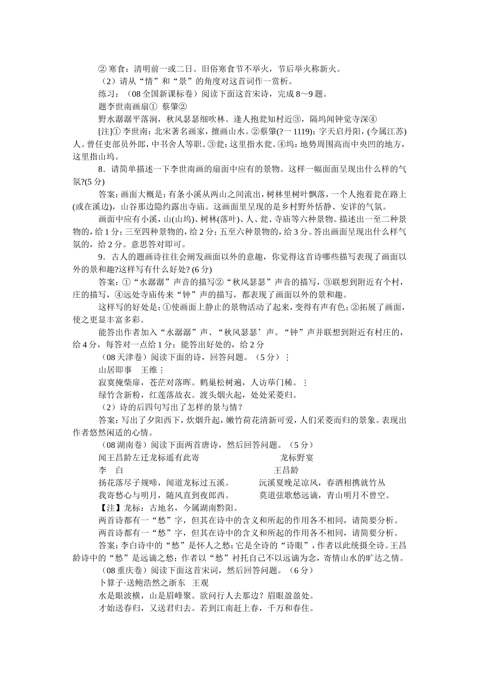 高考诗歌鉴赏题答题模式例说_第3页