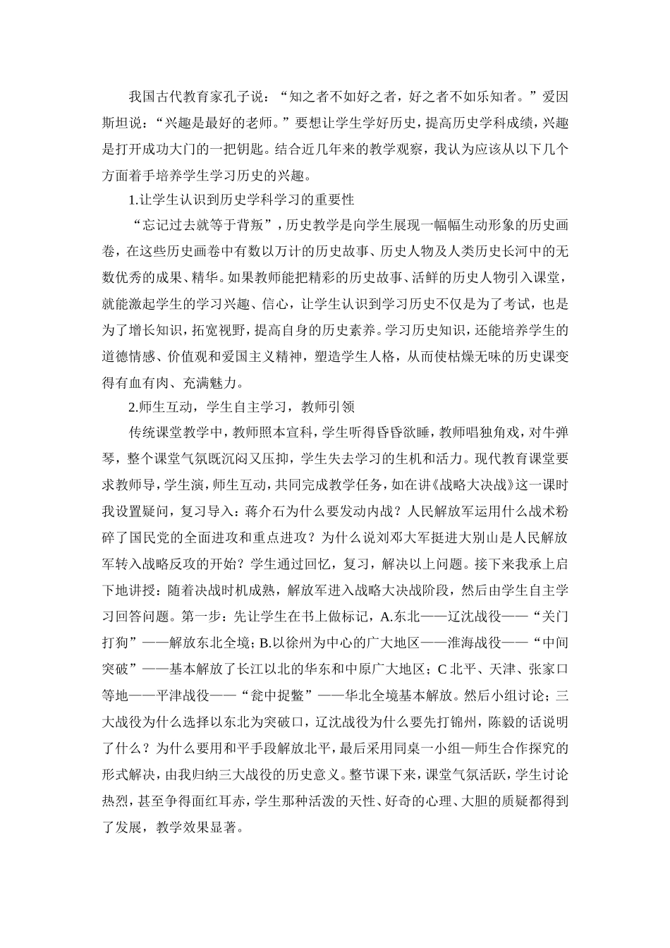 提高历史学习兴趣_第1页