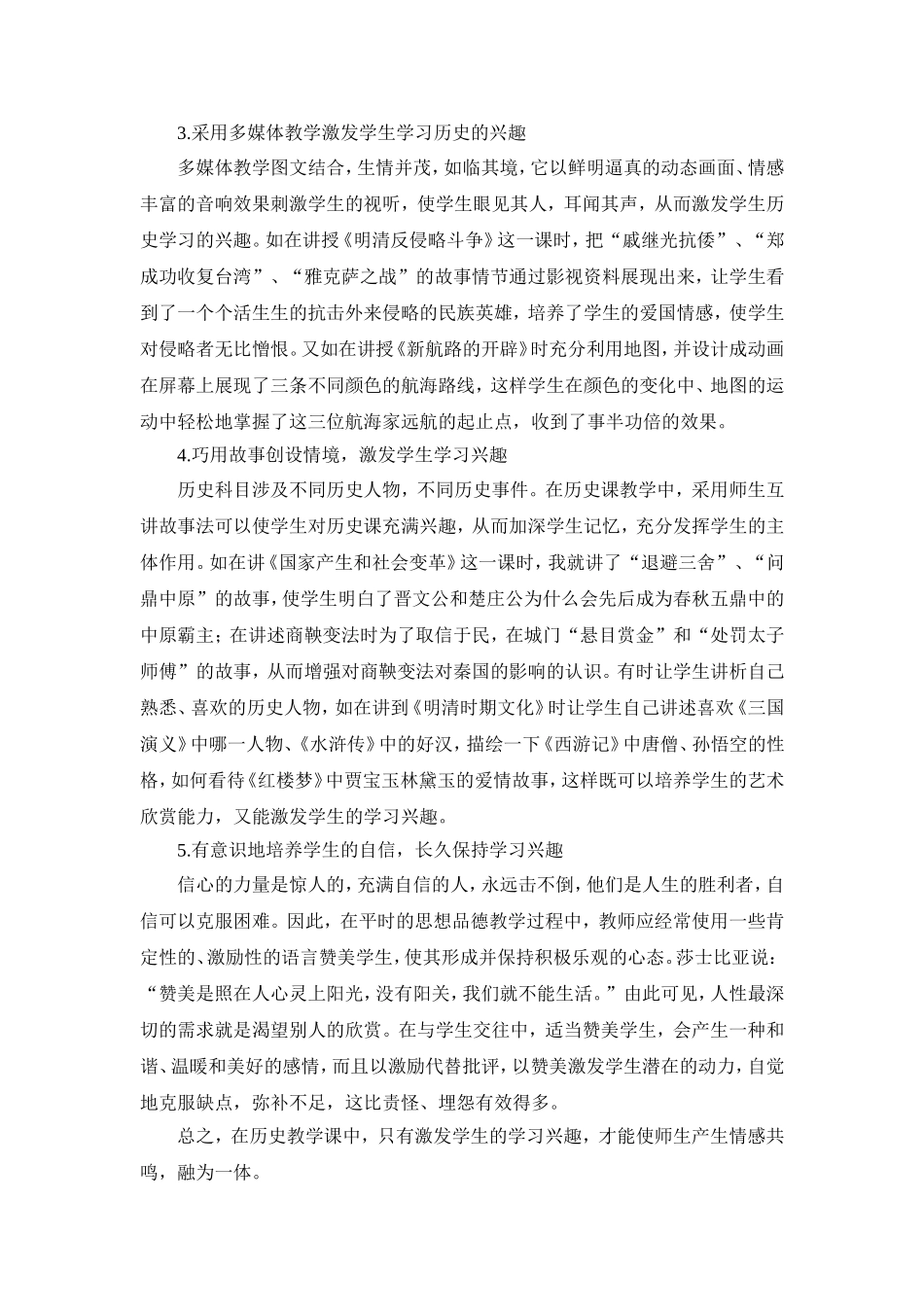 提高历史学习兴趣_第2页
