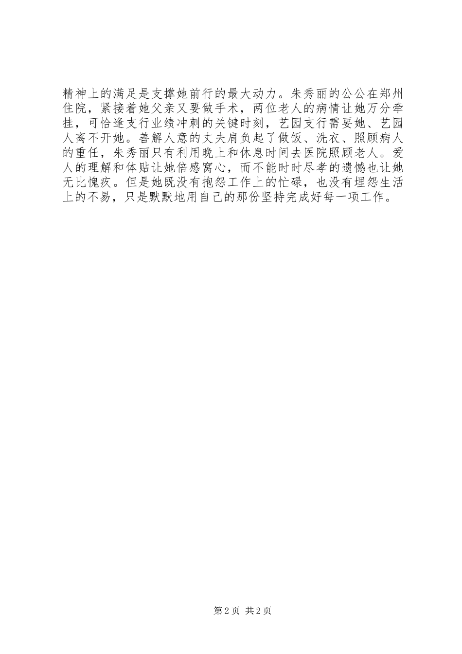 最美统计人工作体会心得黄栋_第2页