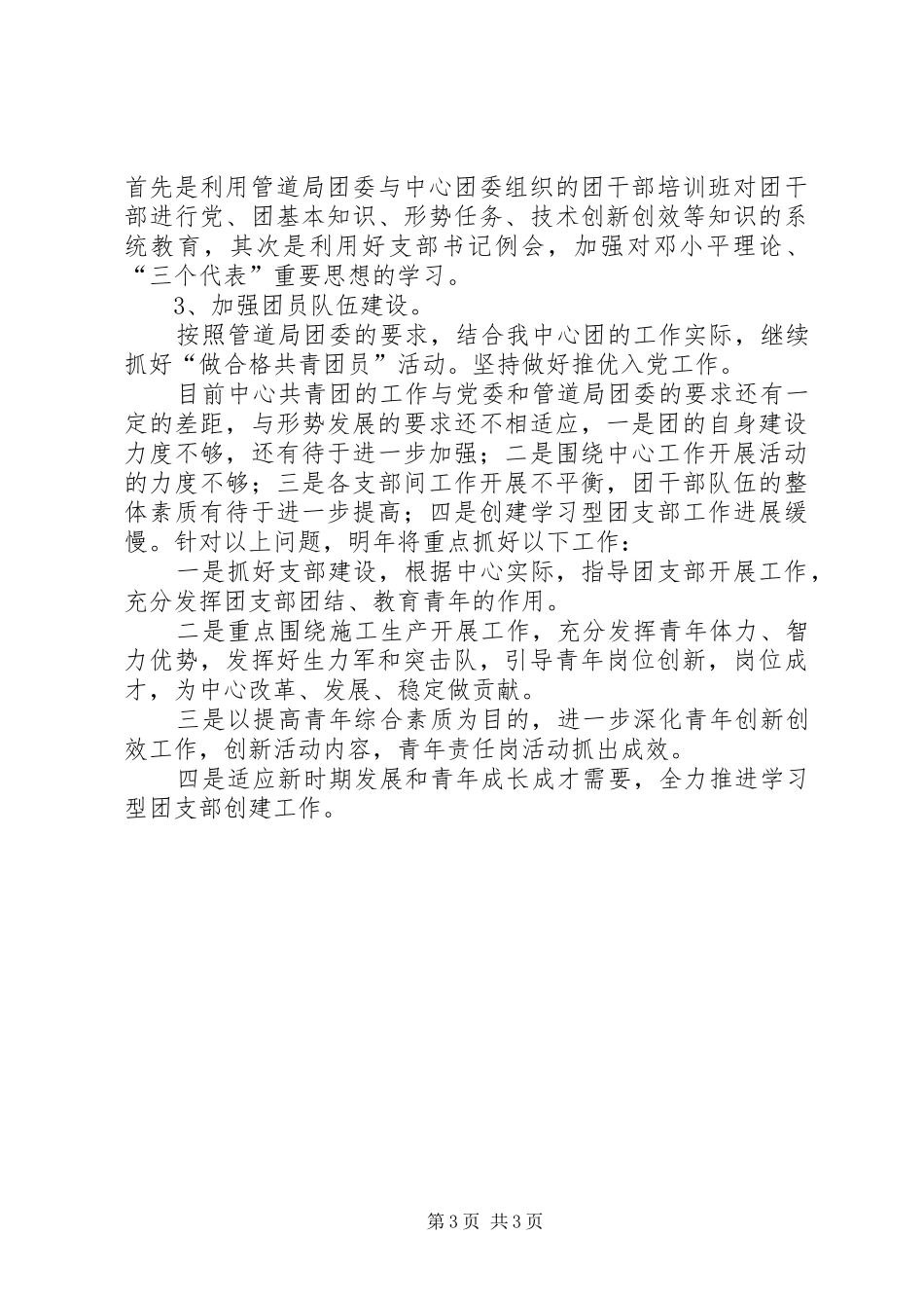 应急抢险中心团委工作总结 _第3页