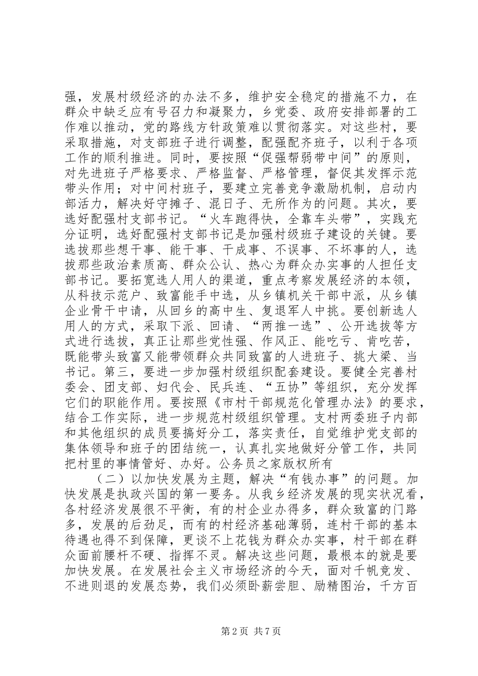 在庆祝建党周年大会上的讲话发言_第2页