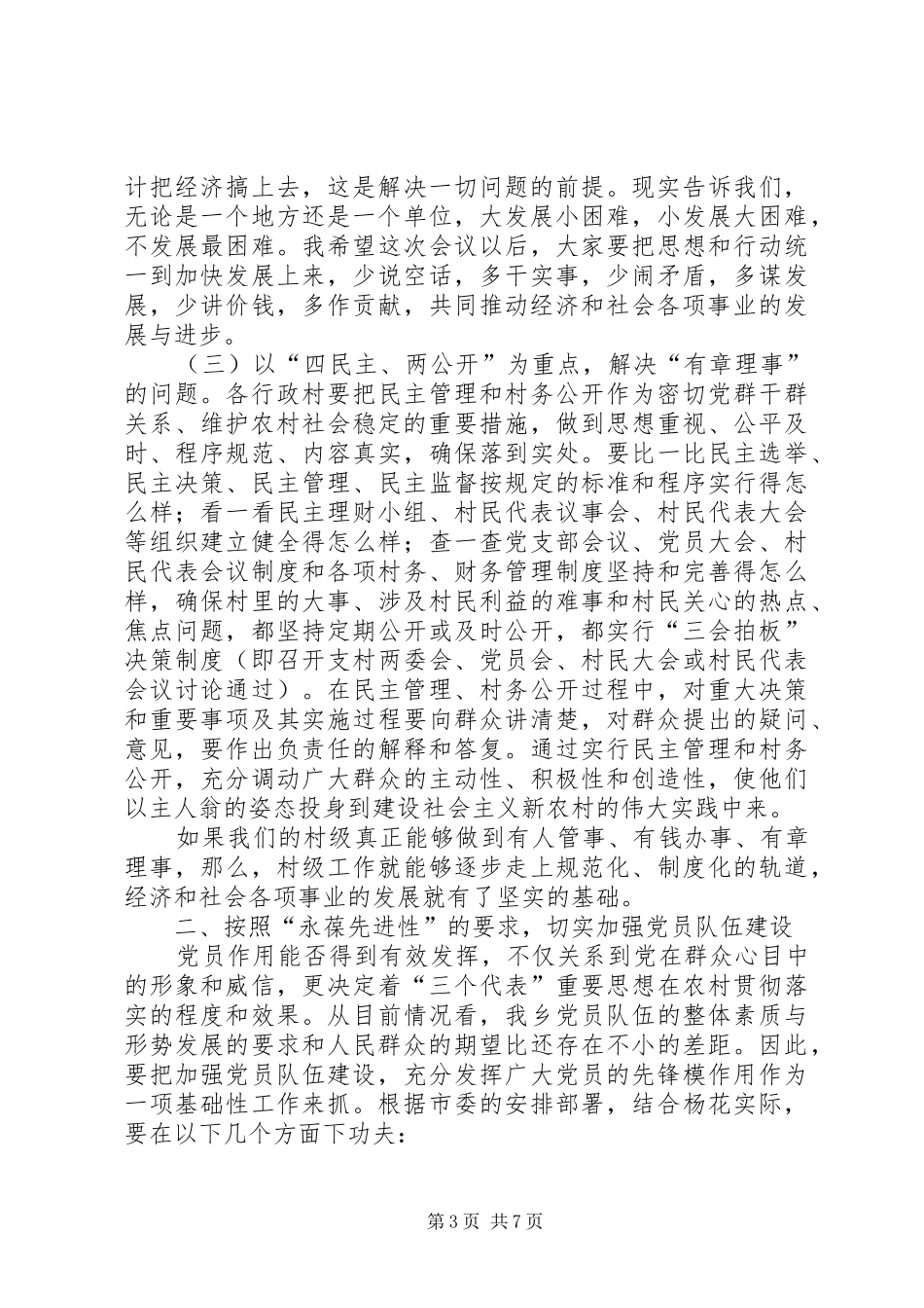 在庆祝建党周年大会上的讲话发言_第3页