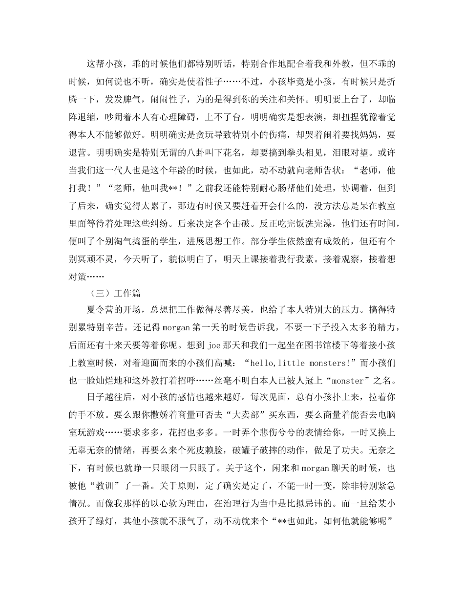 暑假实践参考心得体会（夏令营助教） _第2页