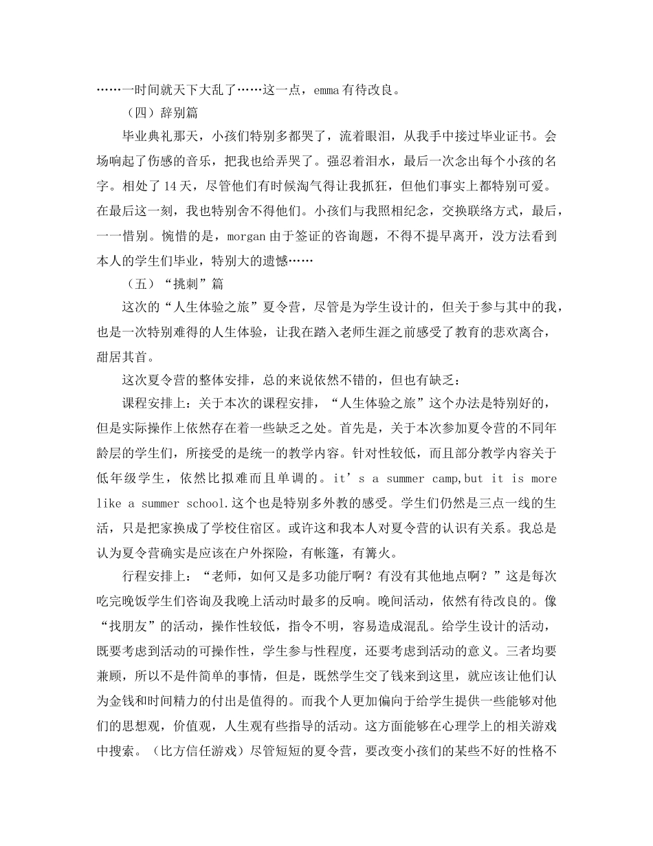 暑假实践参考心得体会（夏令营助教） _第3页