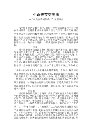 生命拔节交响曲班会