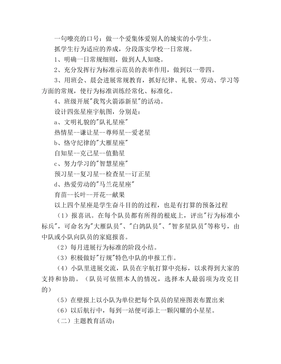 上期小学五年级班主任工作参考计划 _第2页
