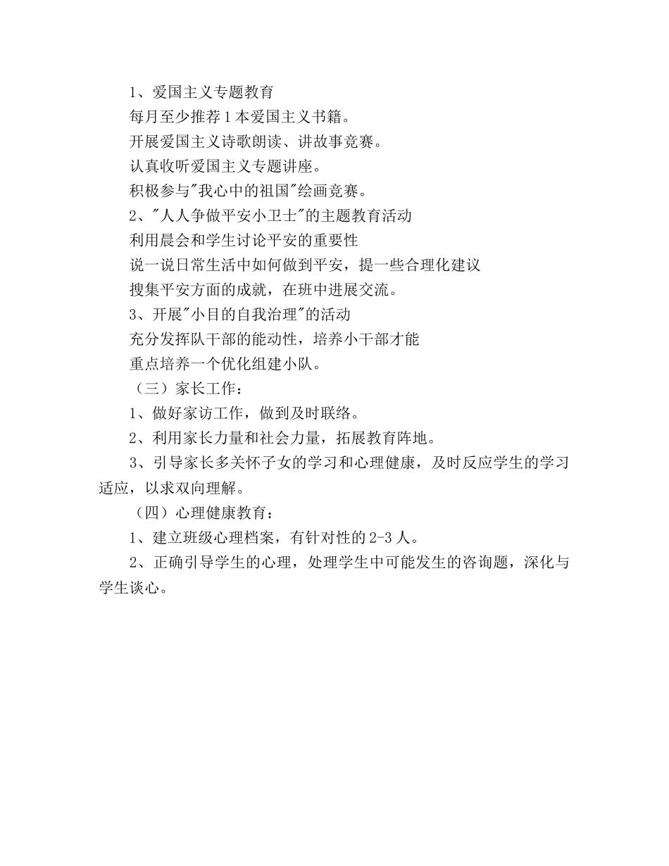 上期小学五年级班主任工作参考计划 _第3页